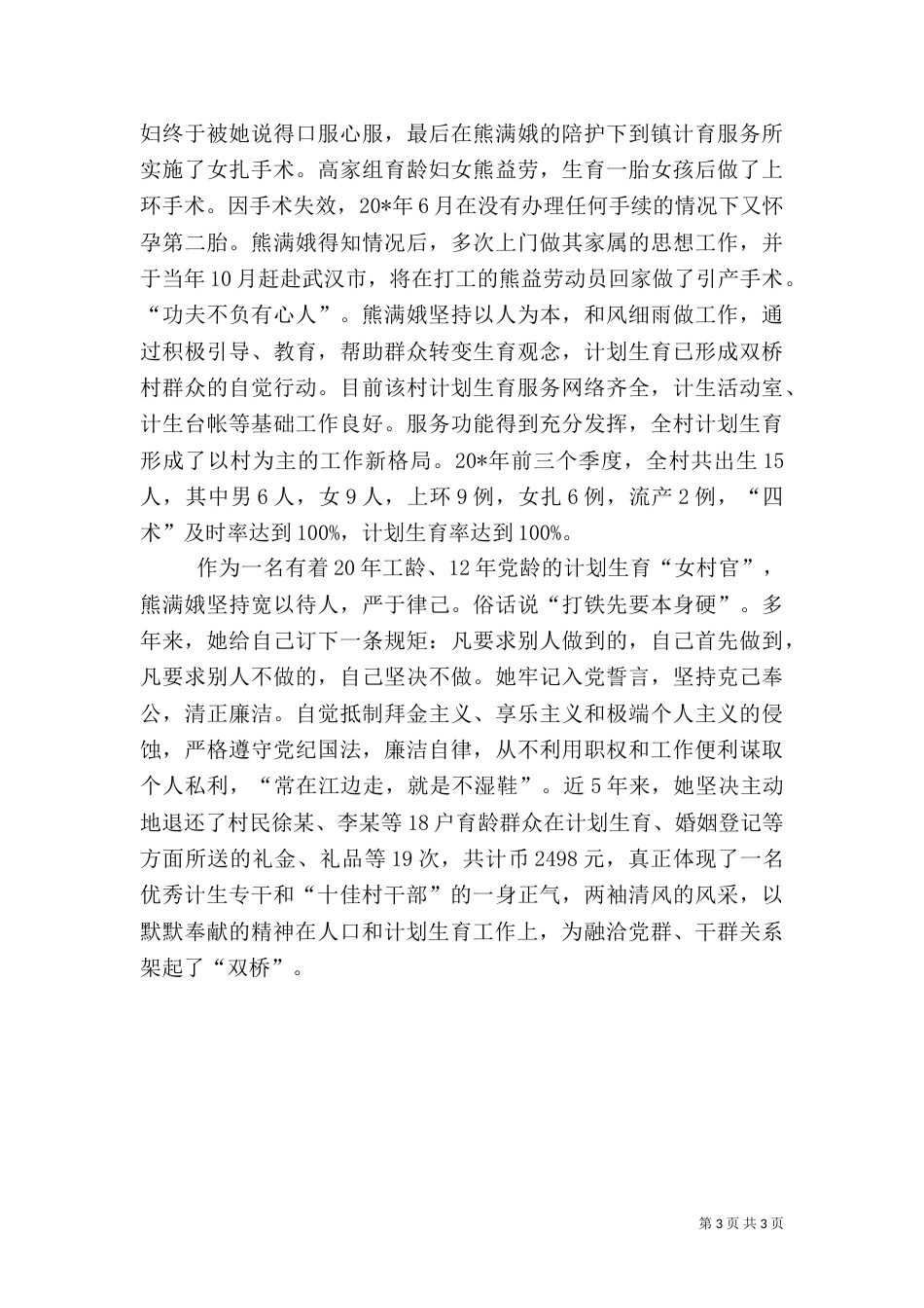 村计生事迹材料_第3页