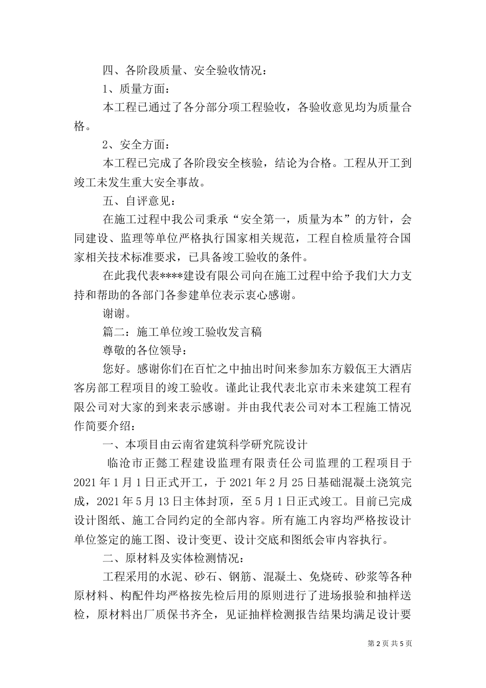 建设单位验收的发言稿_第2页