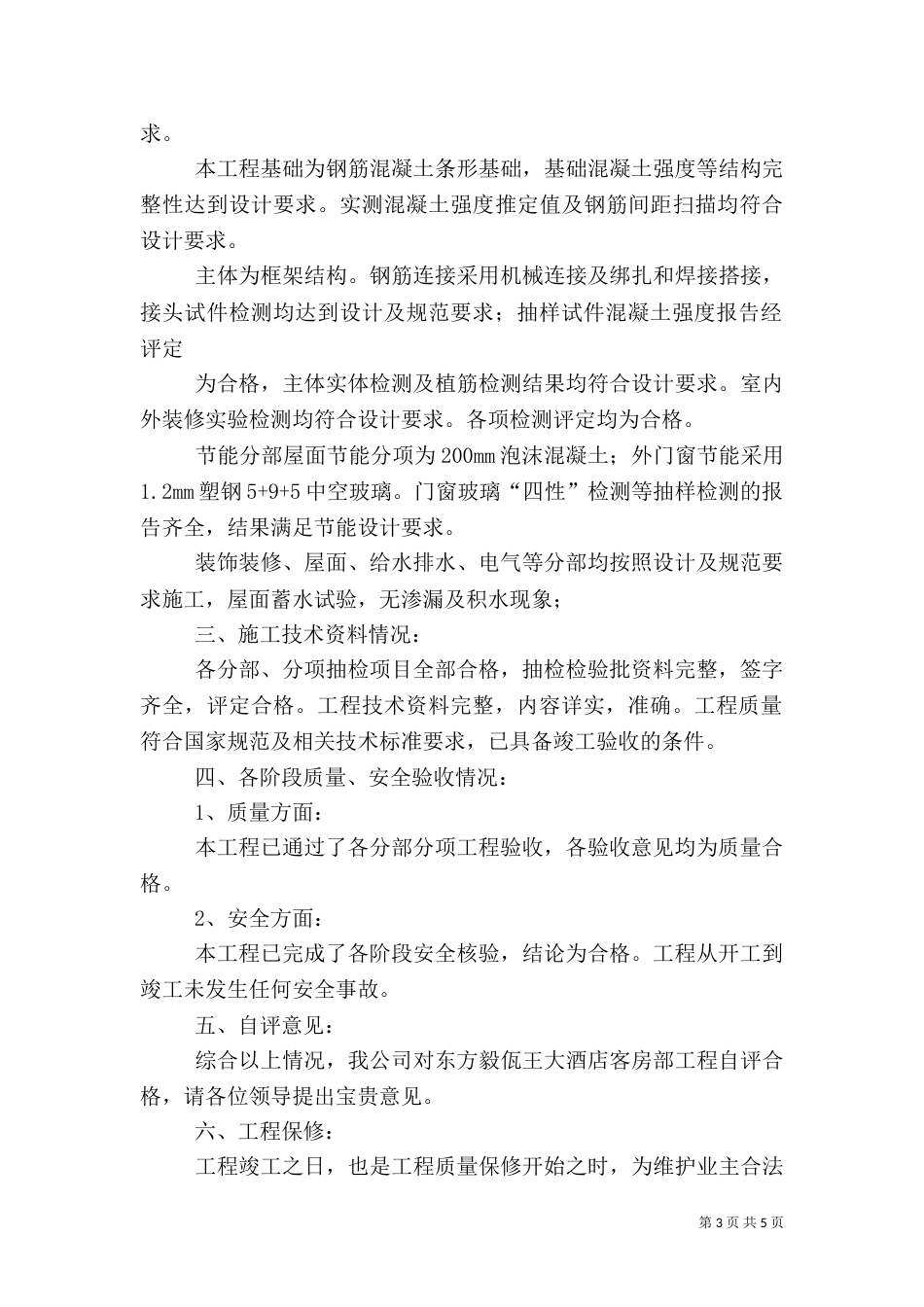 建设单位验收的发言稿_第3页