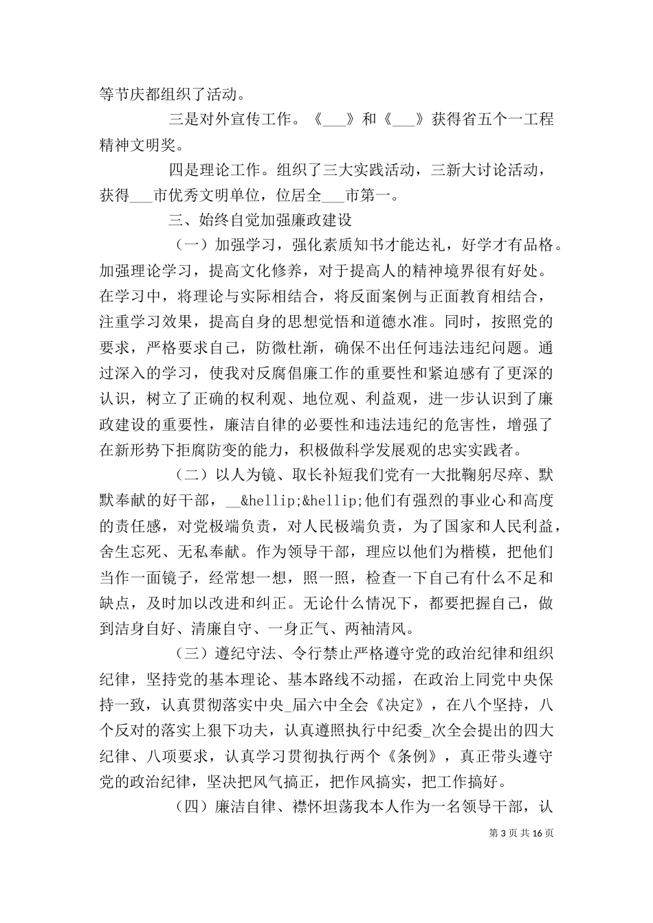 宣传部个人年终述职报告及汇报多篇_第3页