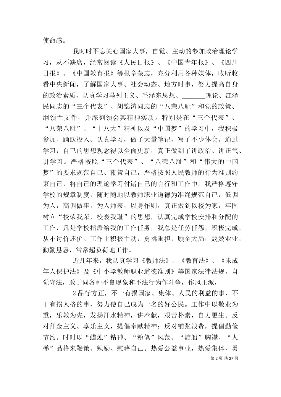 职称个人工作总结（二）2_第2页