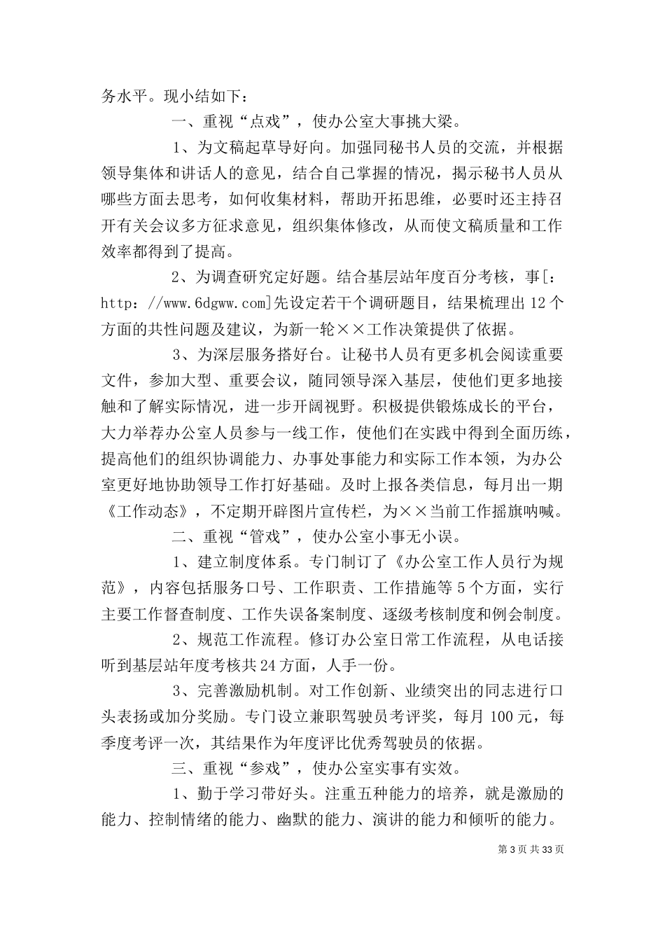 广电站办公室主任第一季度个人工作总结_第3页