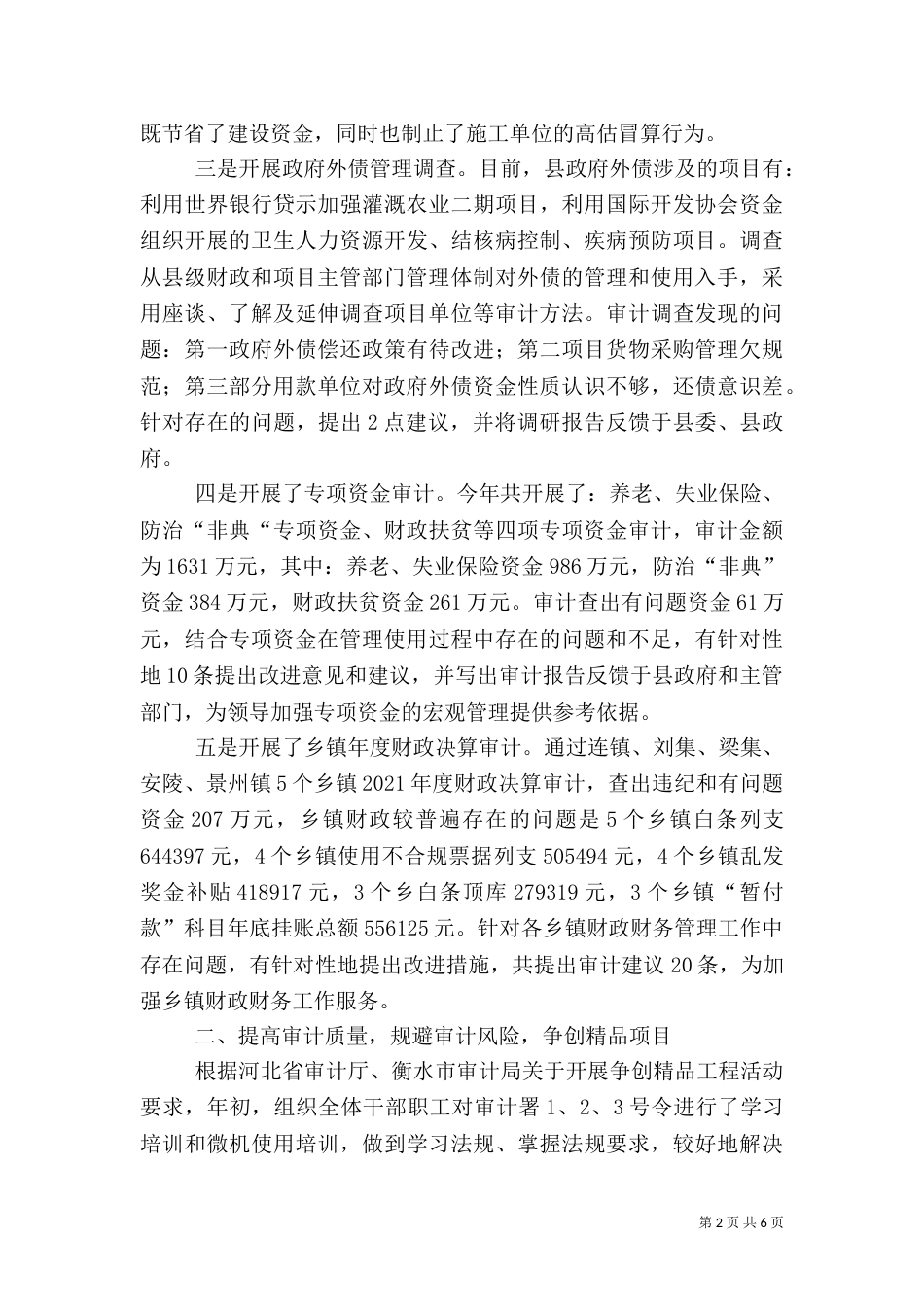 审计工作总结（二）4_第2页
