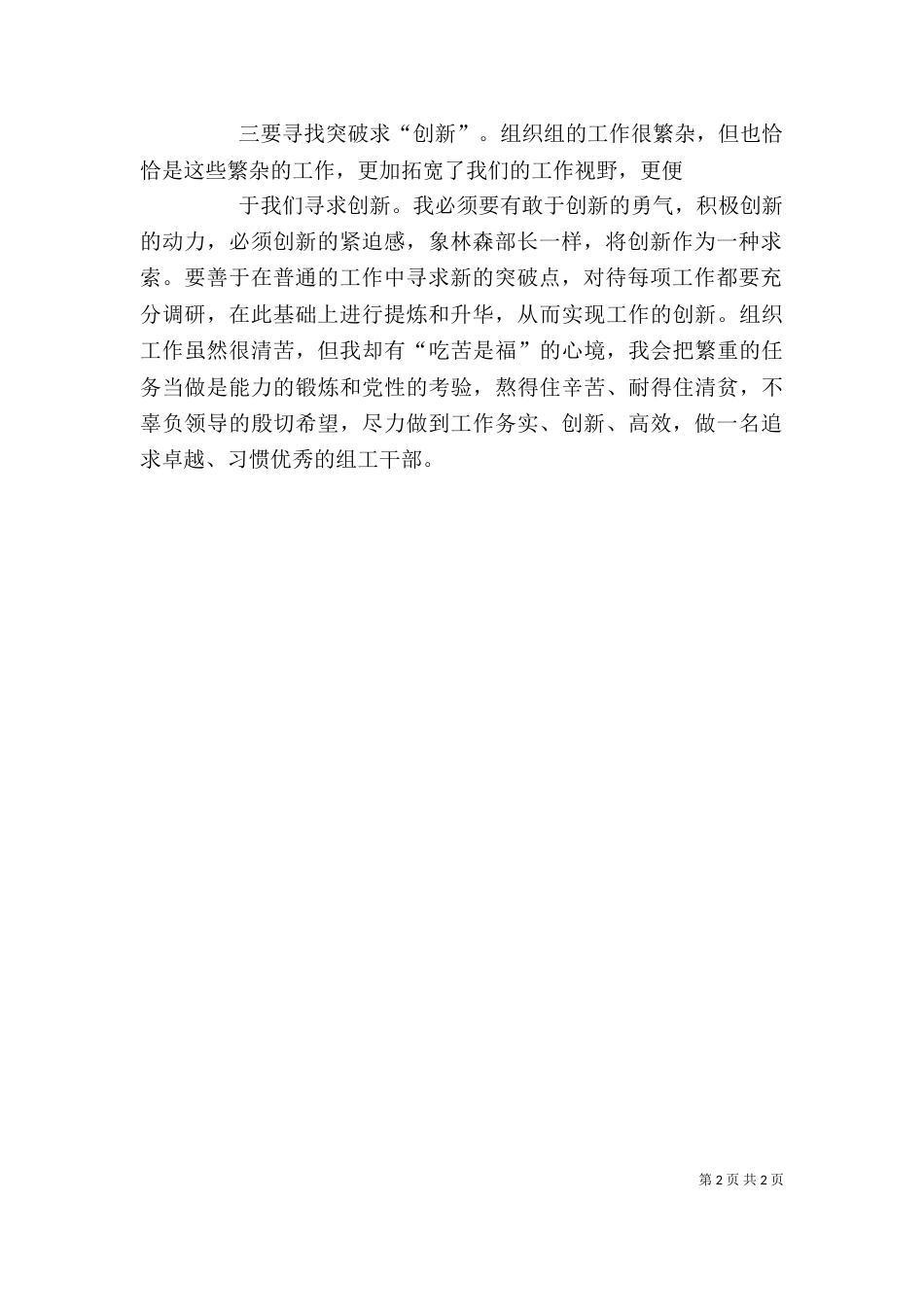 学习林森先进事迹 争当优秀组工干部组工干部——心得体会三（三）_第2页