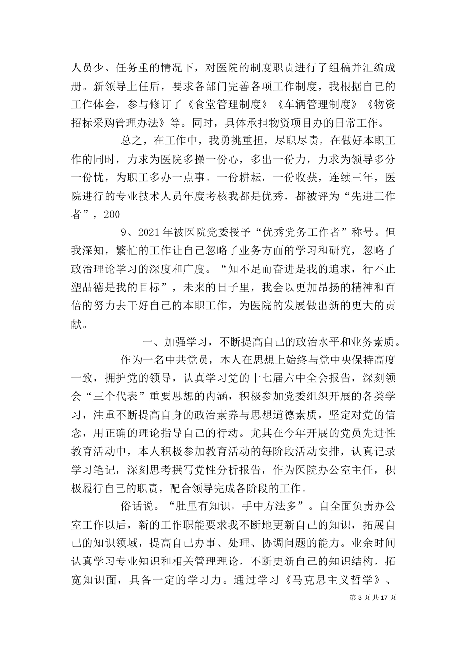 医院办公室主任个人工作总结（一）_第3页