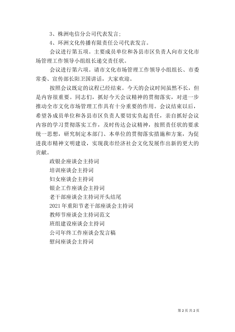 文化座谈会主持词_第2页