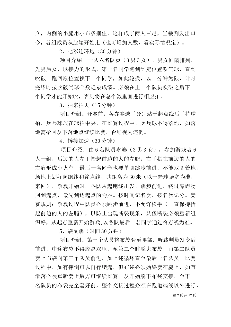 单位活动方案范文6篇_第2页