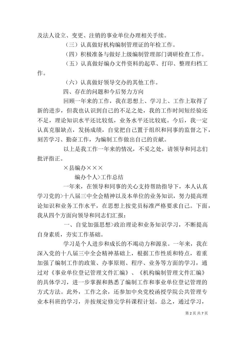 编办个人工作总结（四）_第2页