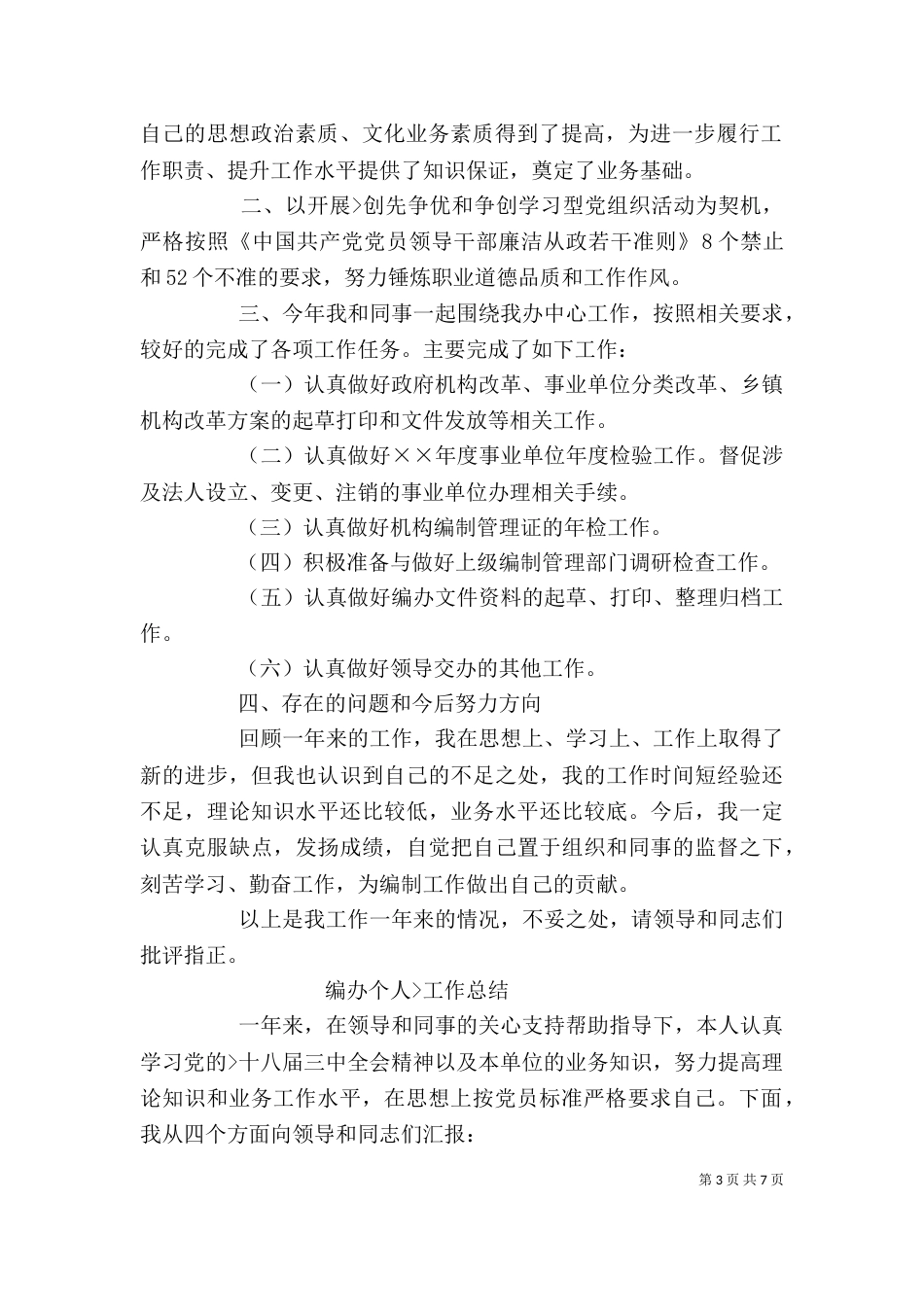 编办个人工作总结（四）_第3页