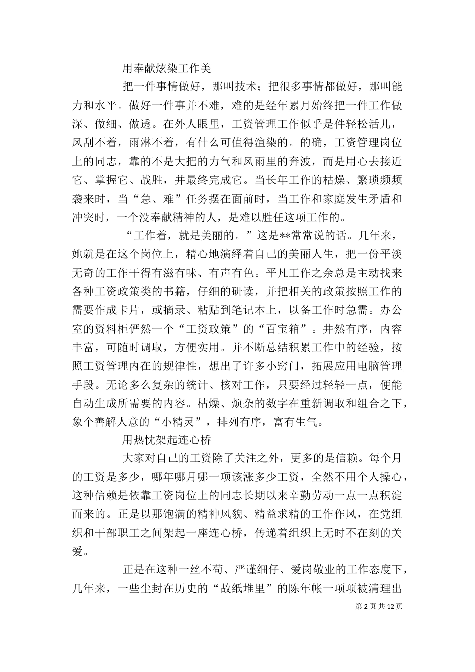 人事工资管理个人先进事迹材料（一）_第2页