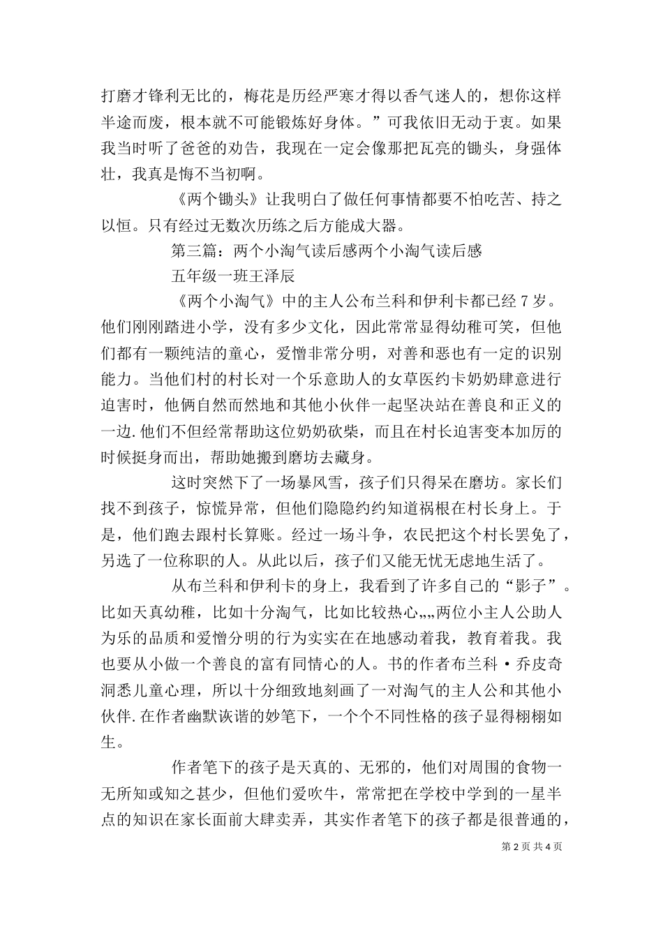 《两个仇人》读后感_第2页