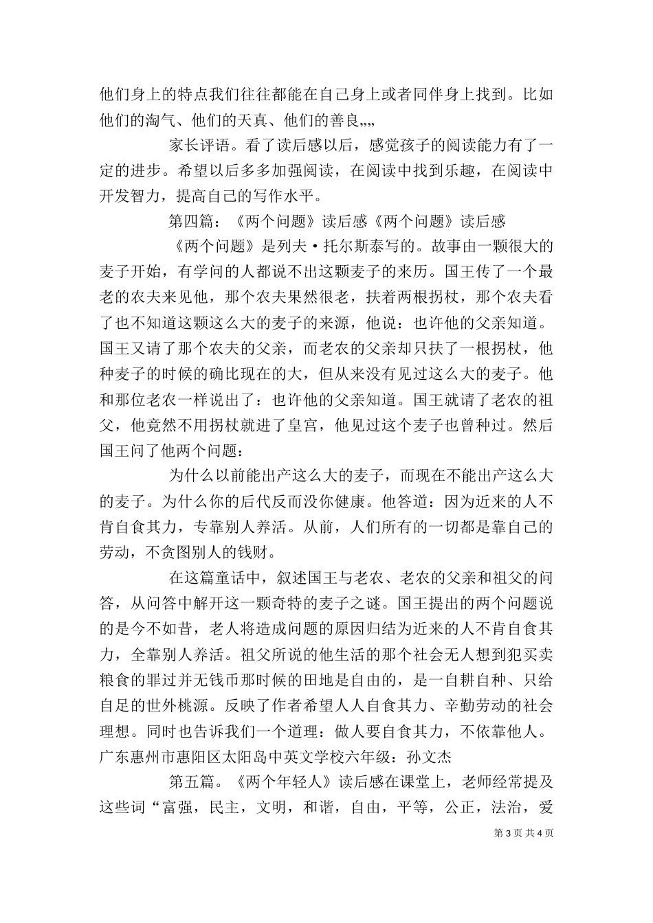 《两个仇人》读后感_第3页