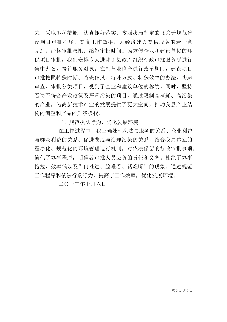 环保局领导班子述职报告（一）_第2页