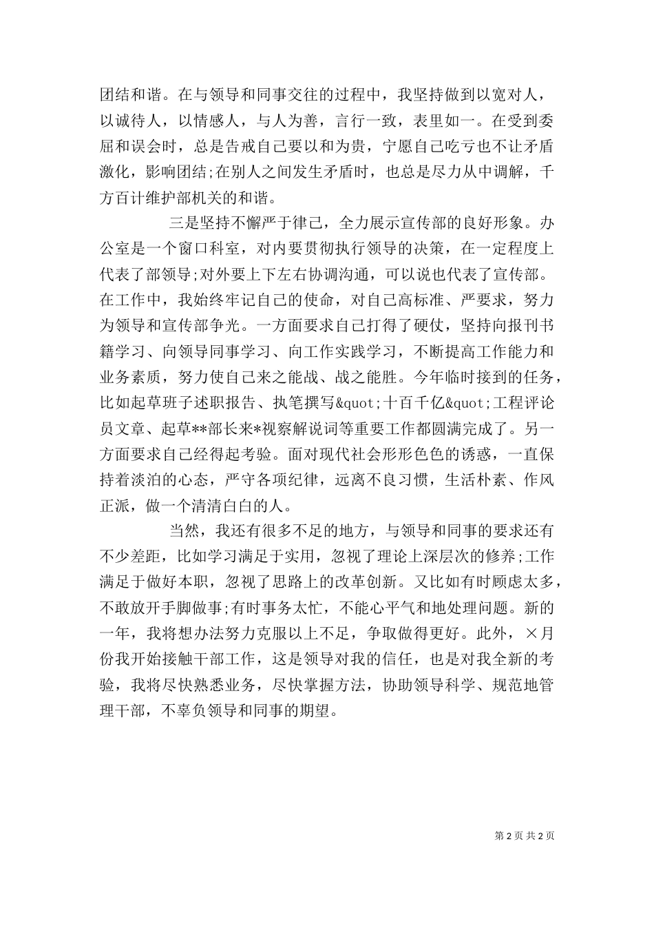 办公室主任上半年工作述职报告_第2页