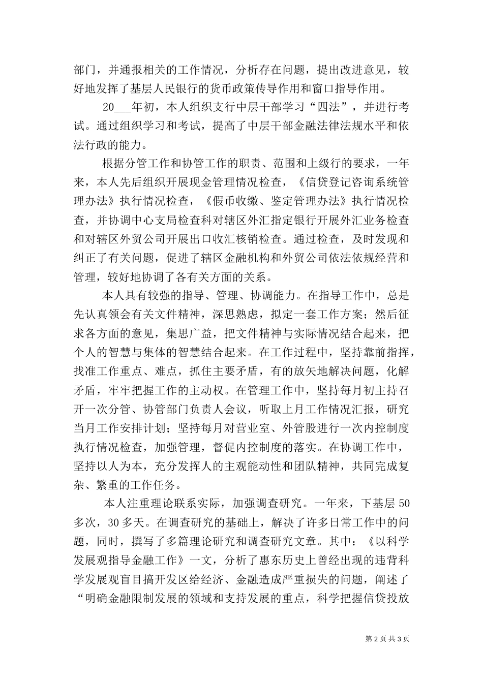 银行个人工作总结范文_第2页