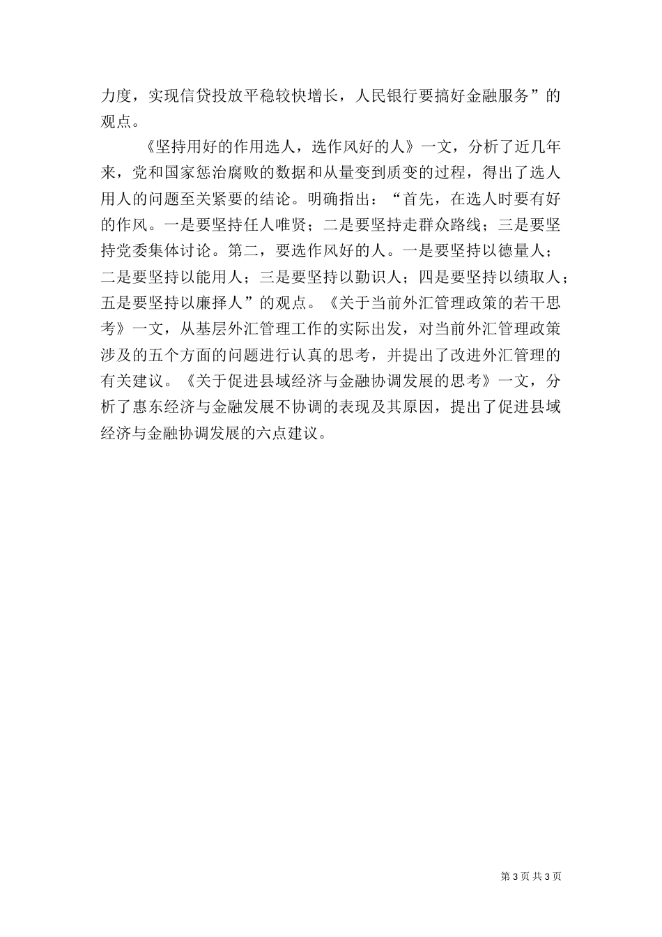银行个人工作总结范文_第3页