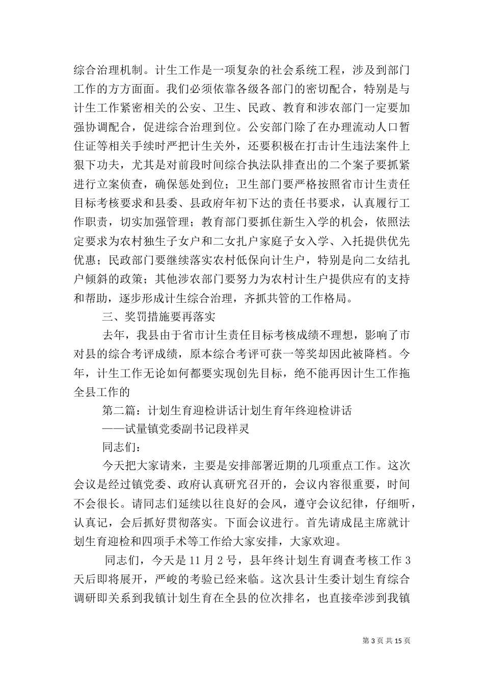 迎检计划生育领导讲话_第3页