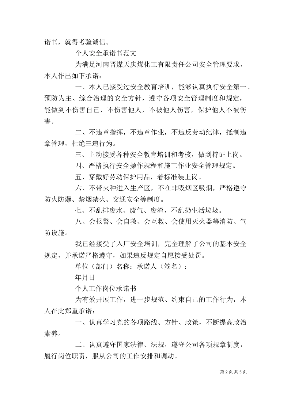 承诺书基本格式以及范文大全_第2页