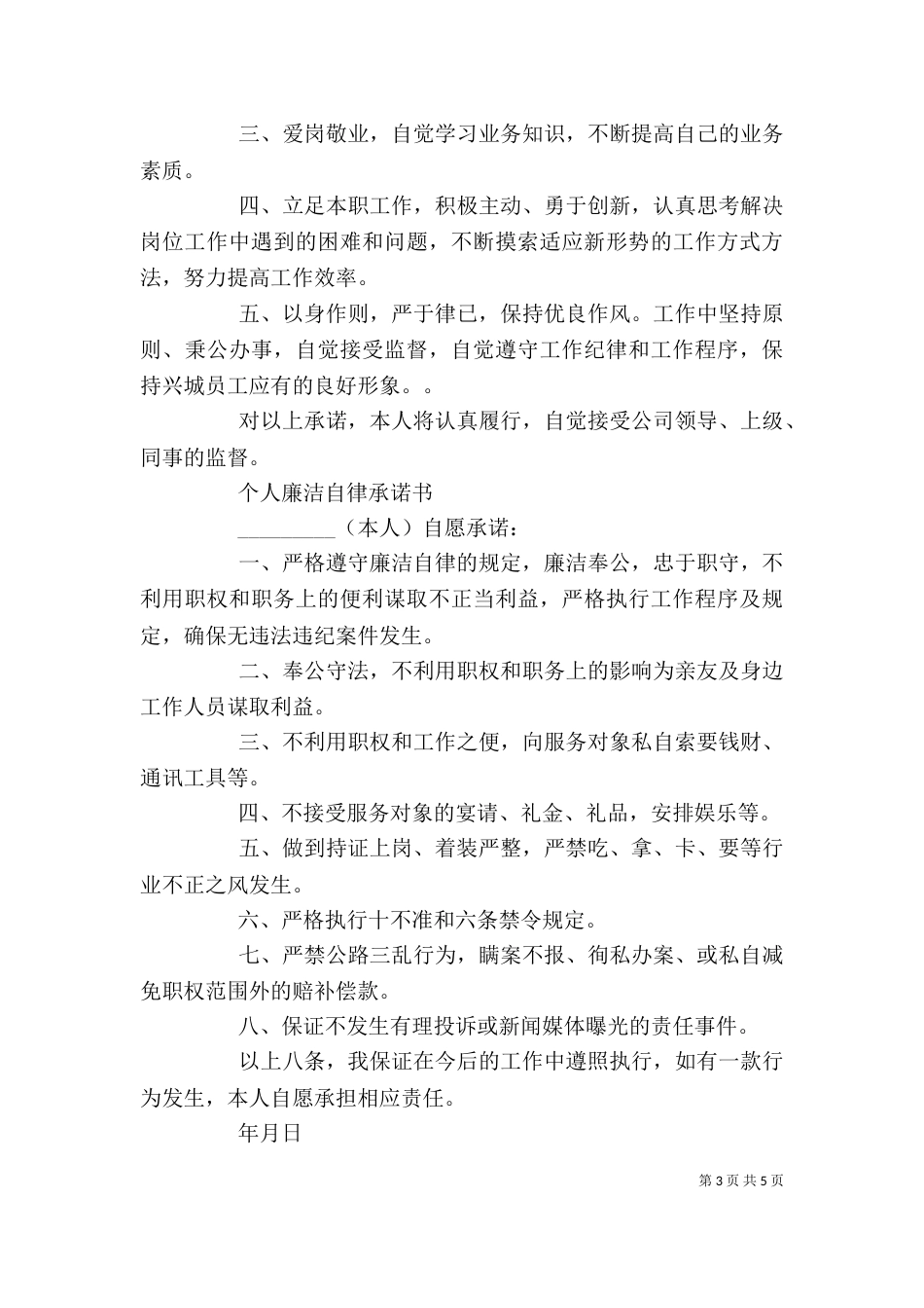 承诺书基本格式以及范文大全_第3页