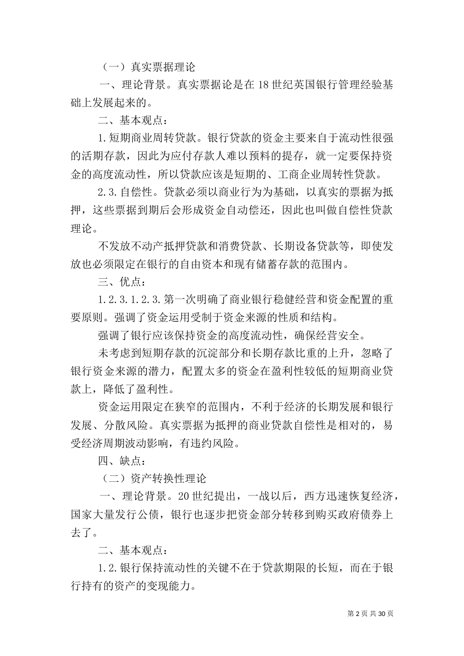 银行司库与其资产负债管理_第2页
