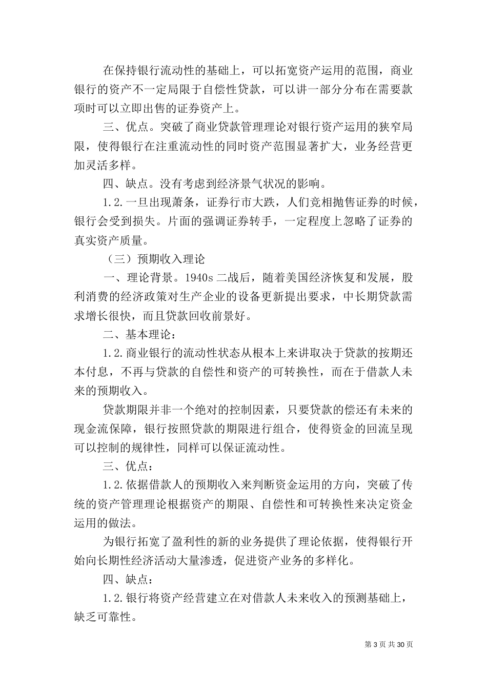 银行司库与其资产负债管理_第3页