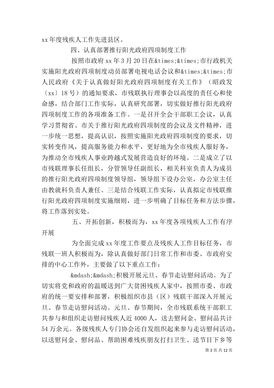 残联个人工作总结2021_第3页