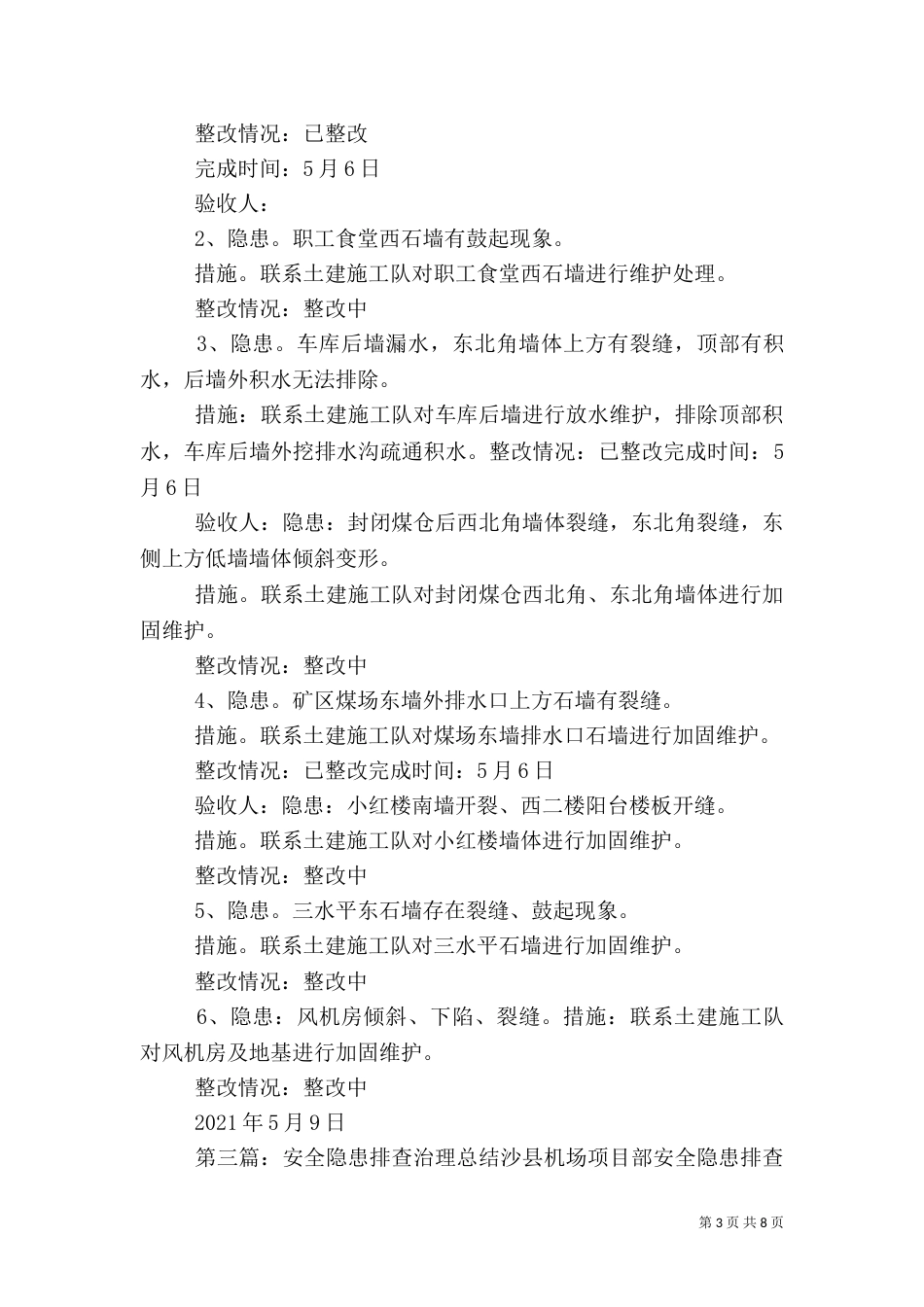 安全隐患排查治理总结报告_第3页