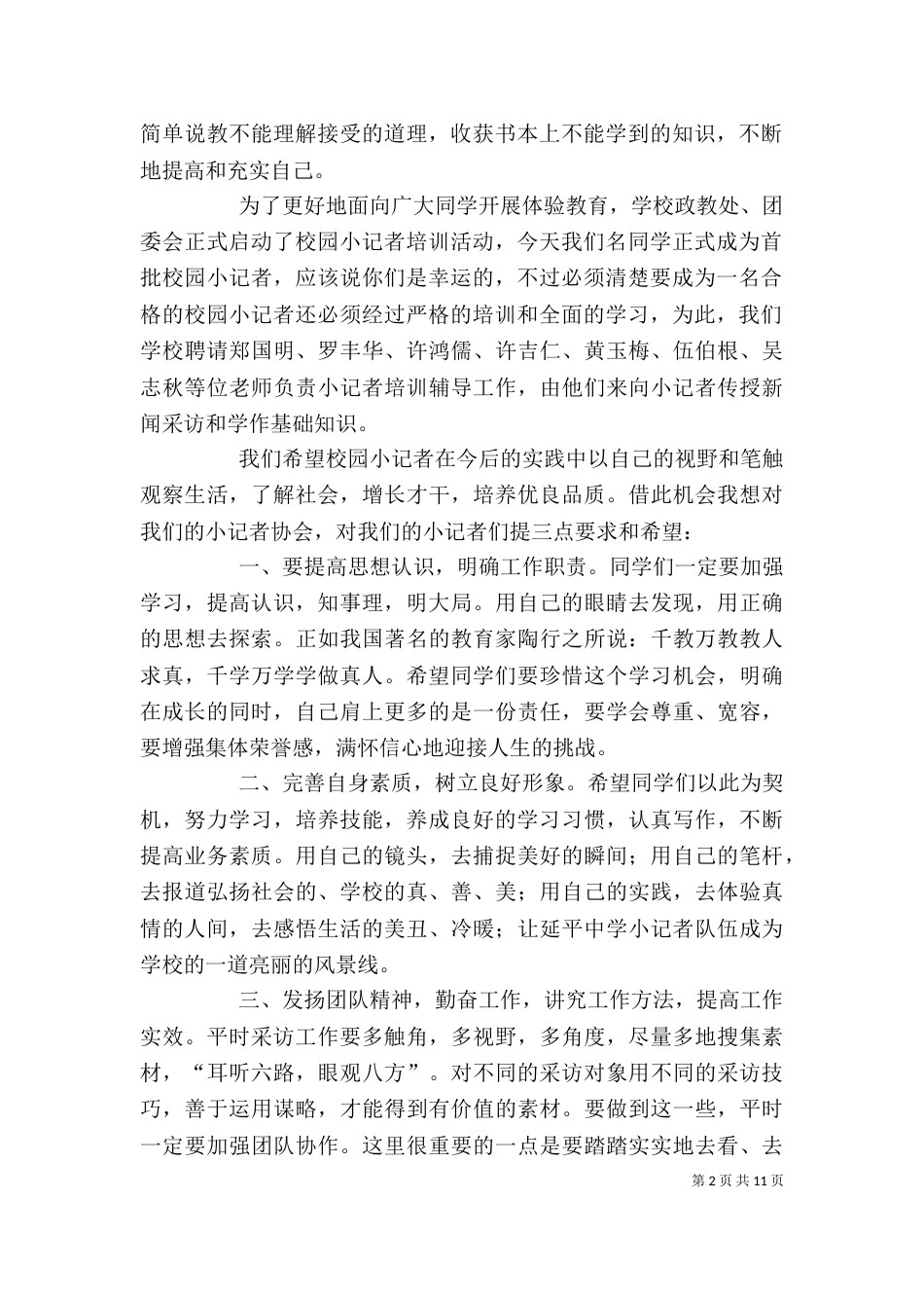 在校小记者协会成立会上的讲话_第2页