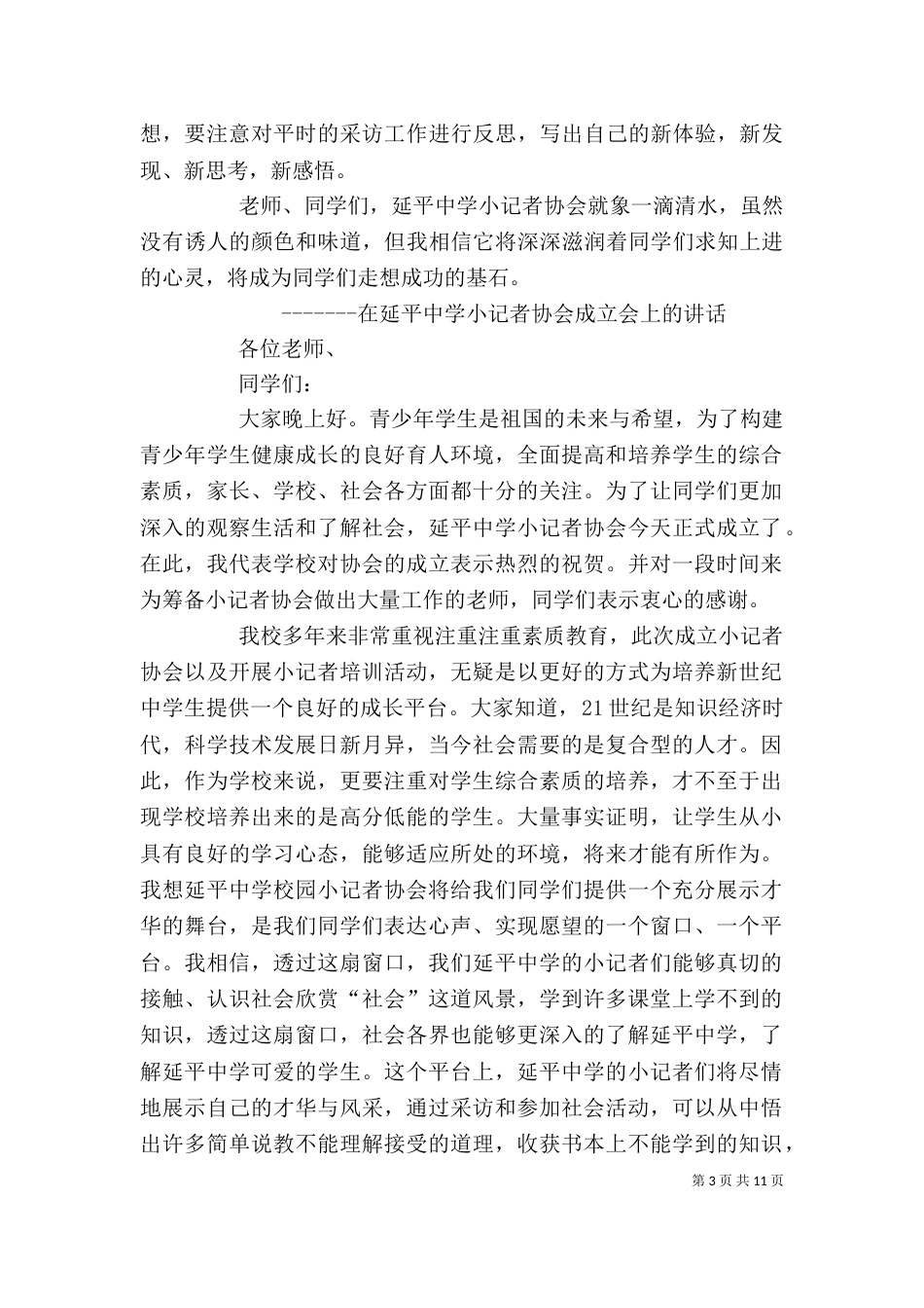 在校小记者协会成立会上的讲话_第3页