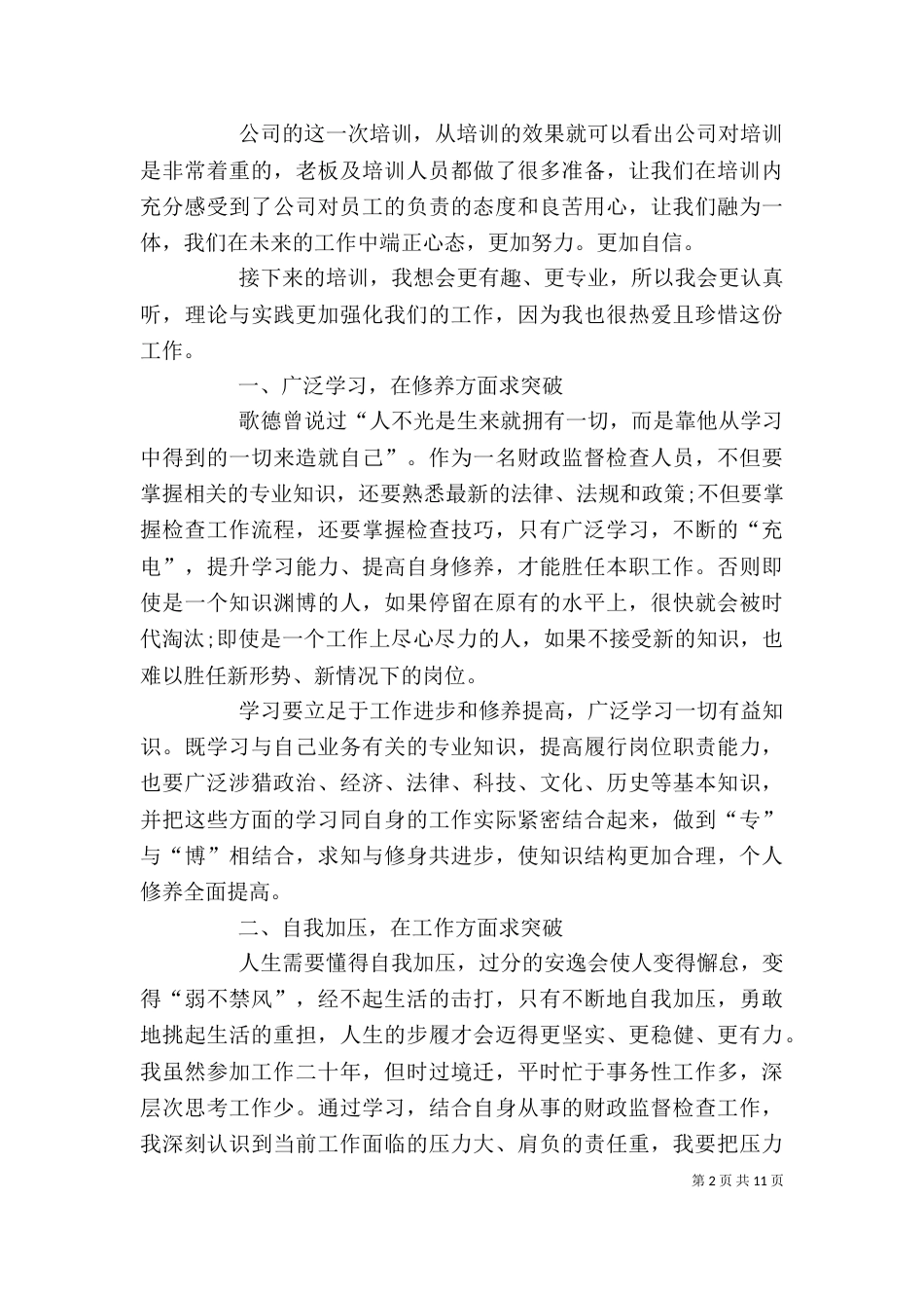 学习培训心得体会模板五篇_第2页