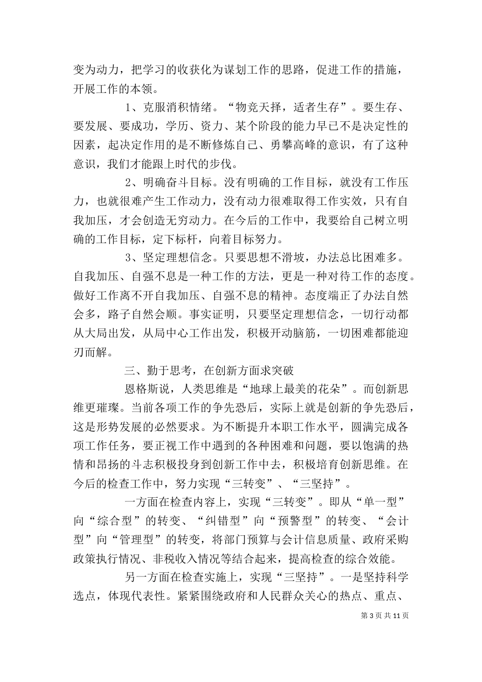 学习培训心得体会模板五篇_第3页