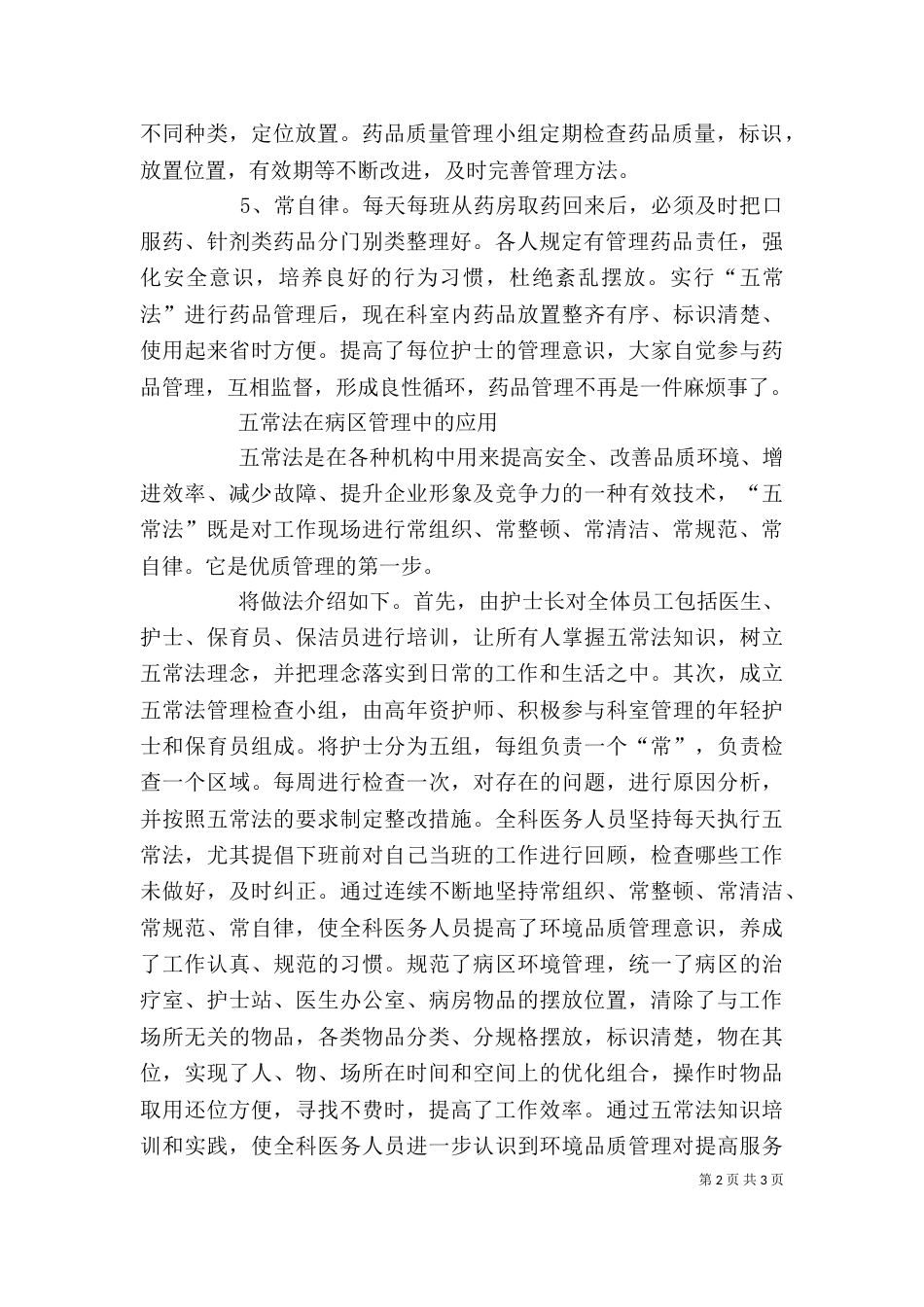 五常法心得体会（一）_第2页