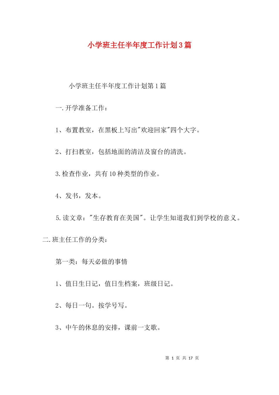 小学班主任半年度工作计划3篇_第1页