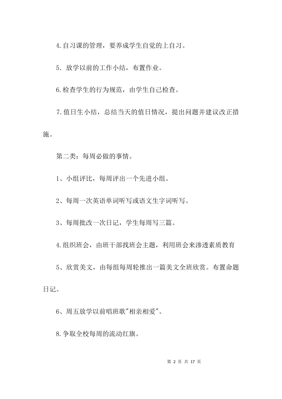 小学班主任半年度工作计划3篇_第2页