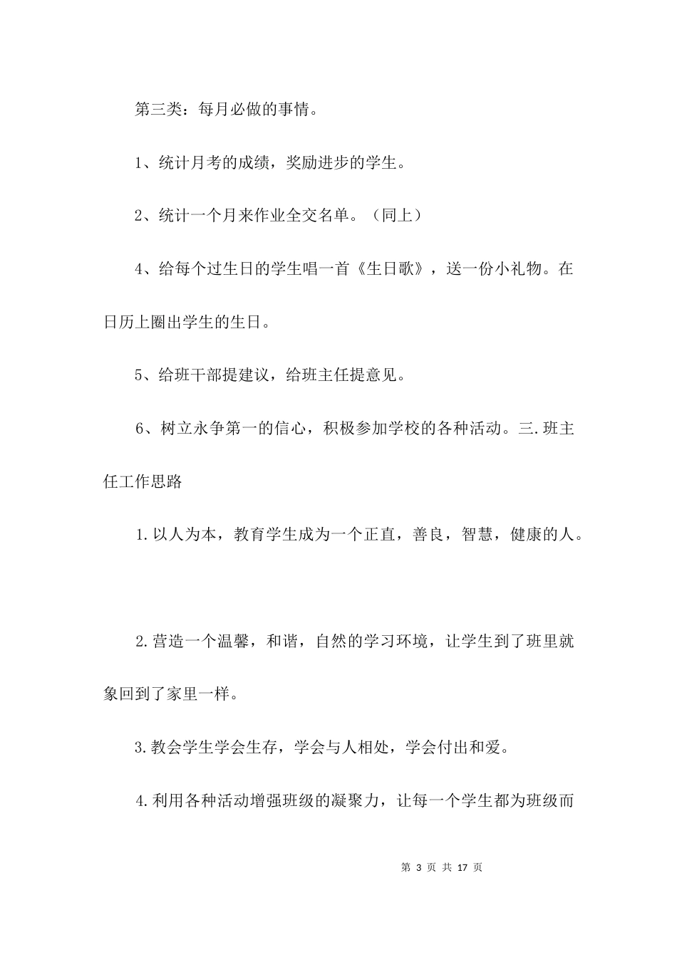 小学班主任半年度工作计划3篇_第3页