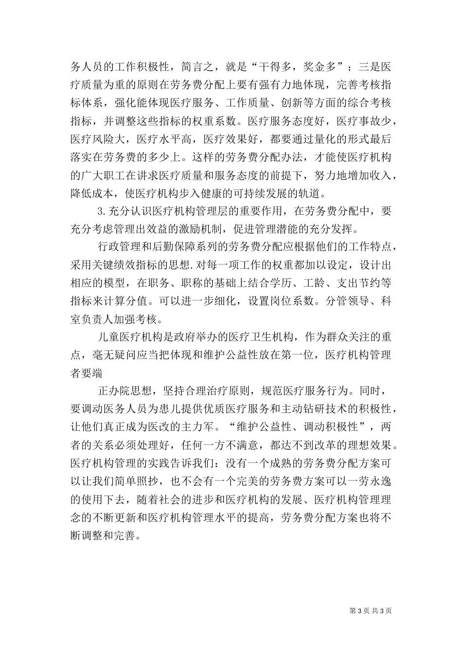 医院劳务费分发汇报材料_第3页