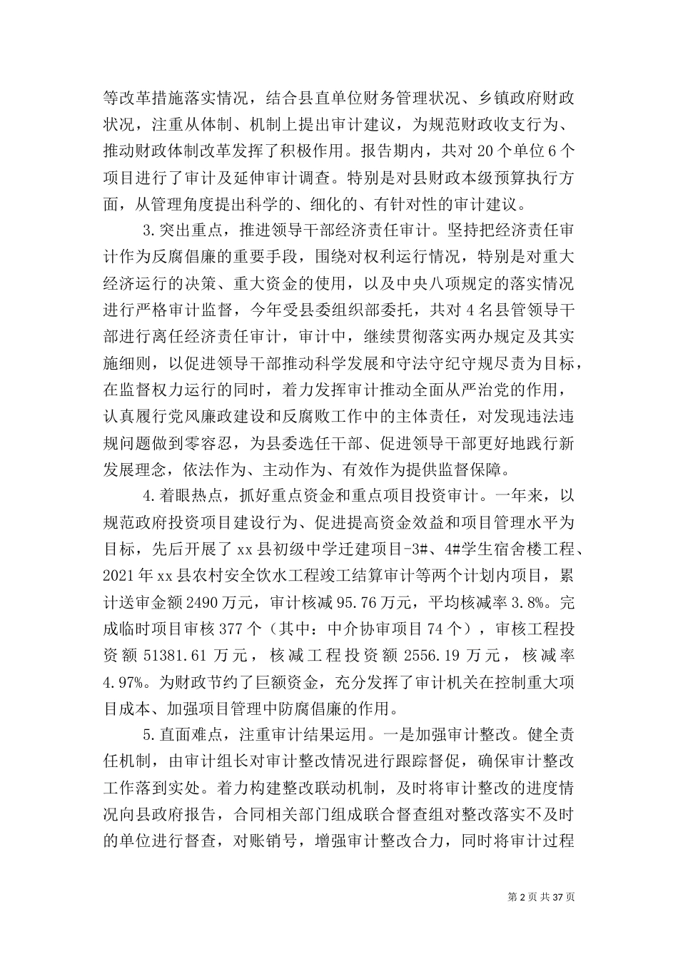 审计局2021年工作总结优秀范文_第2页