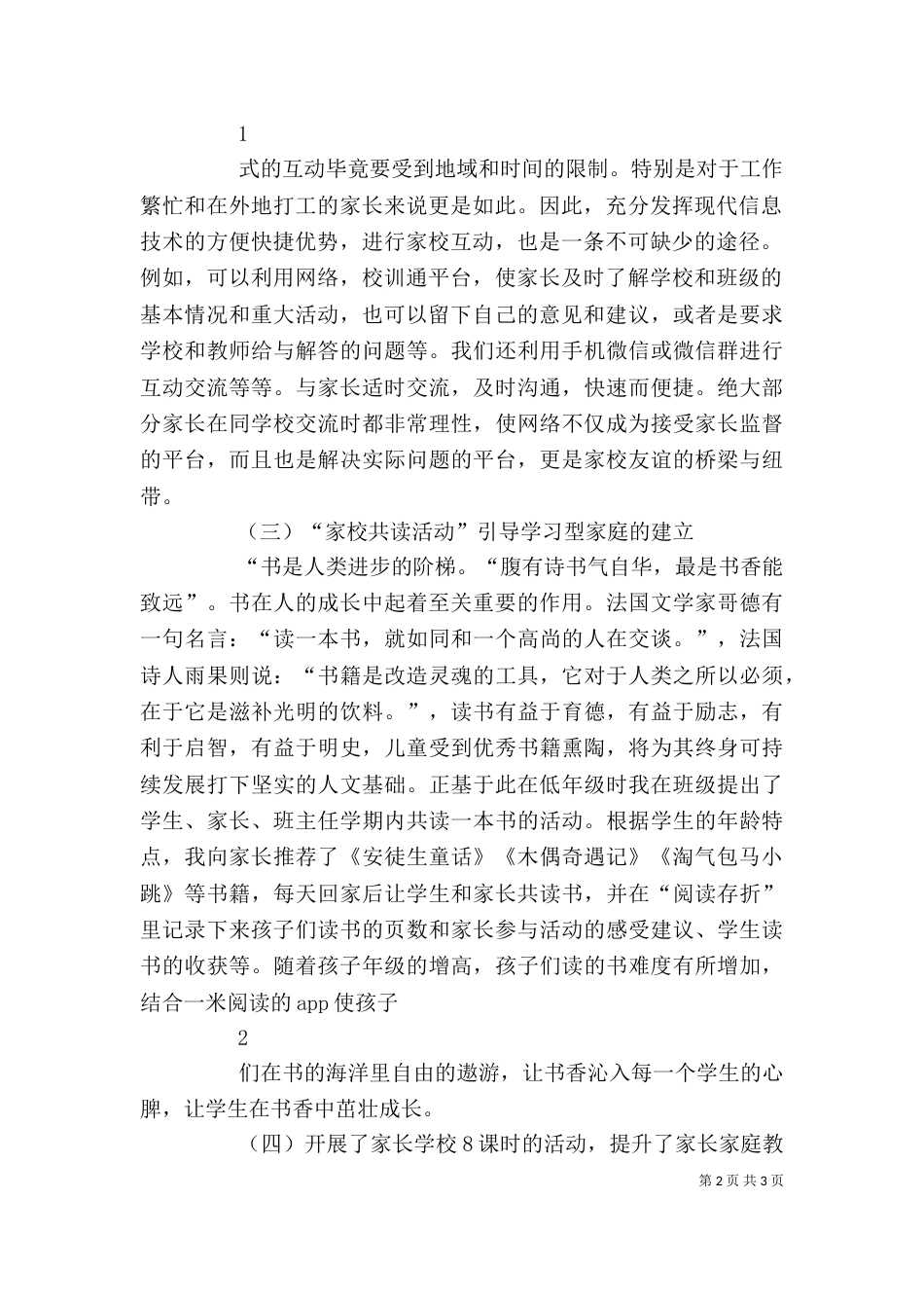 家校共育发言稿（三）_第2页