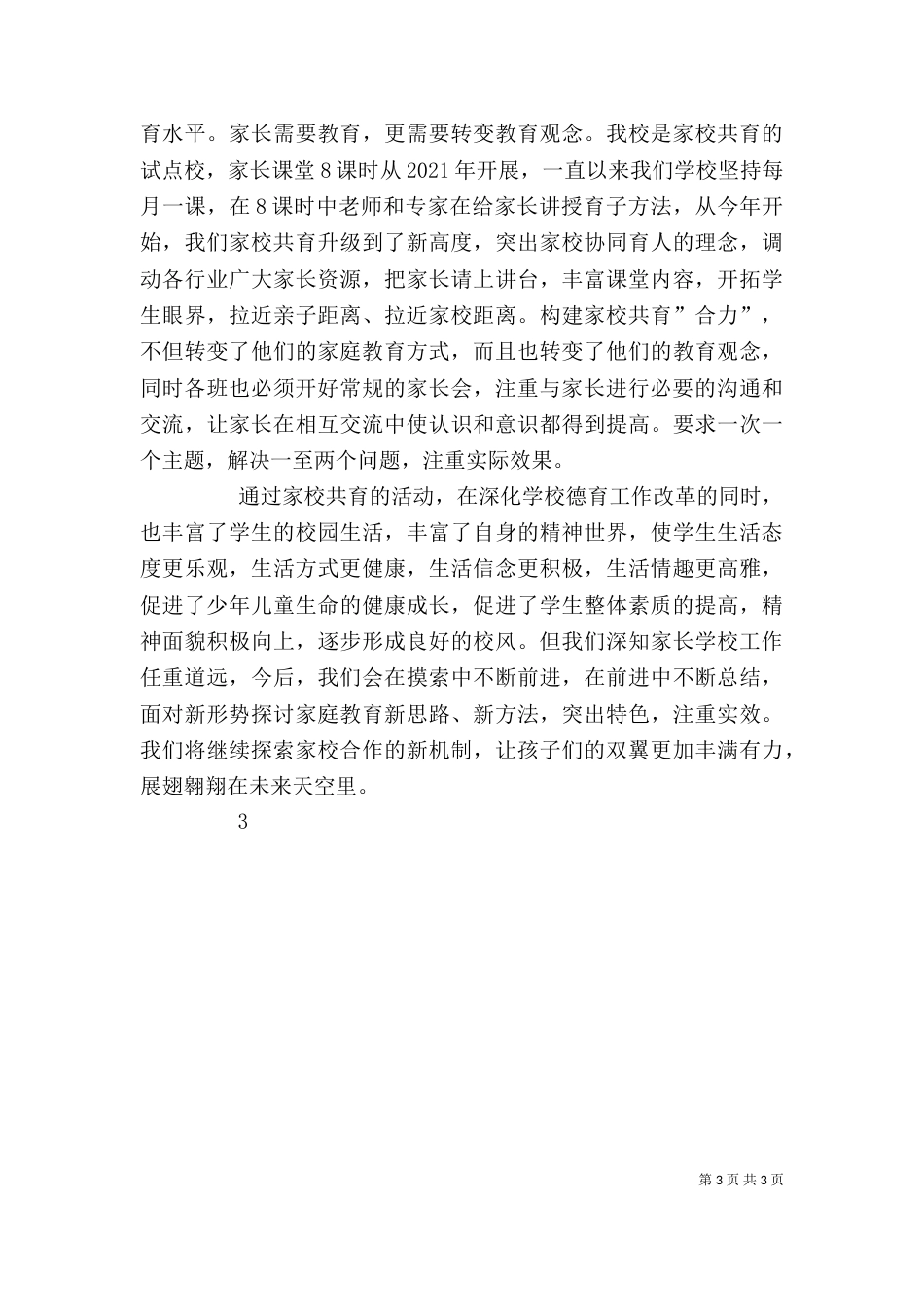 家校共育发言稿（三）_第3页