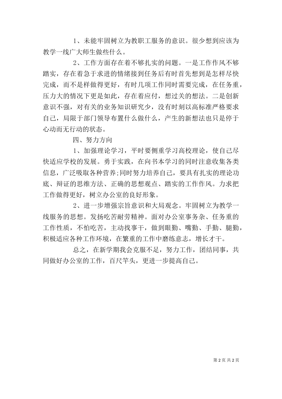 高校办公室个人年终自我总结（一）_第2页