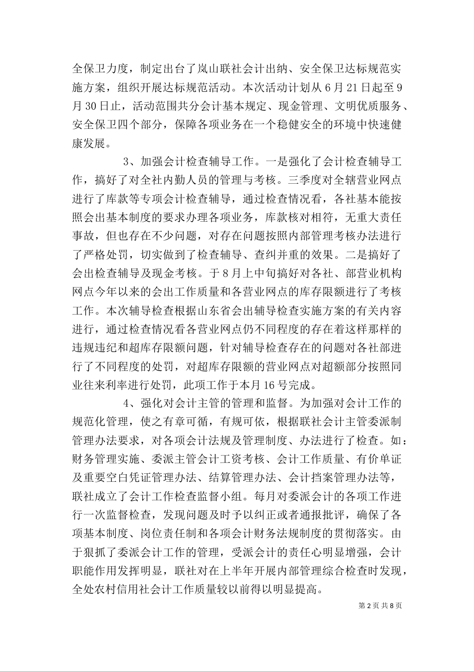 最新第三季度述职报告范文（一）_第2页