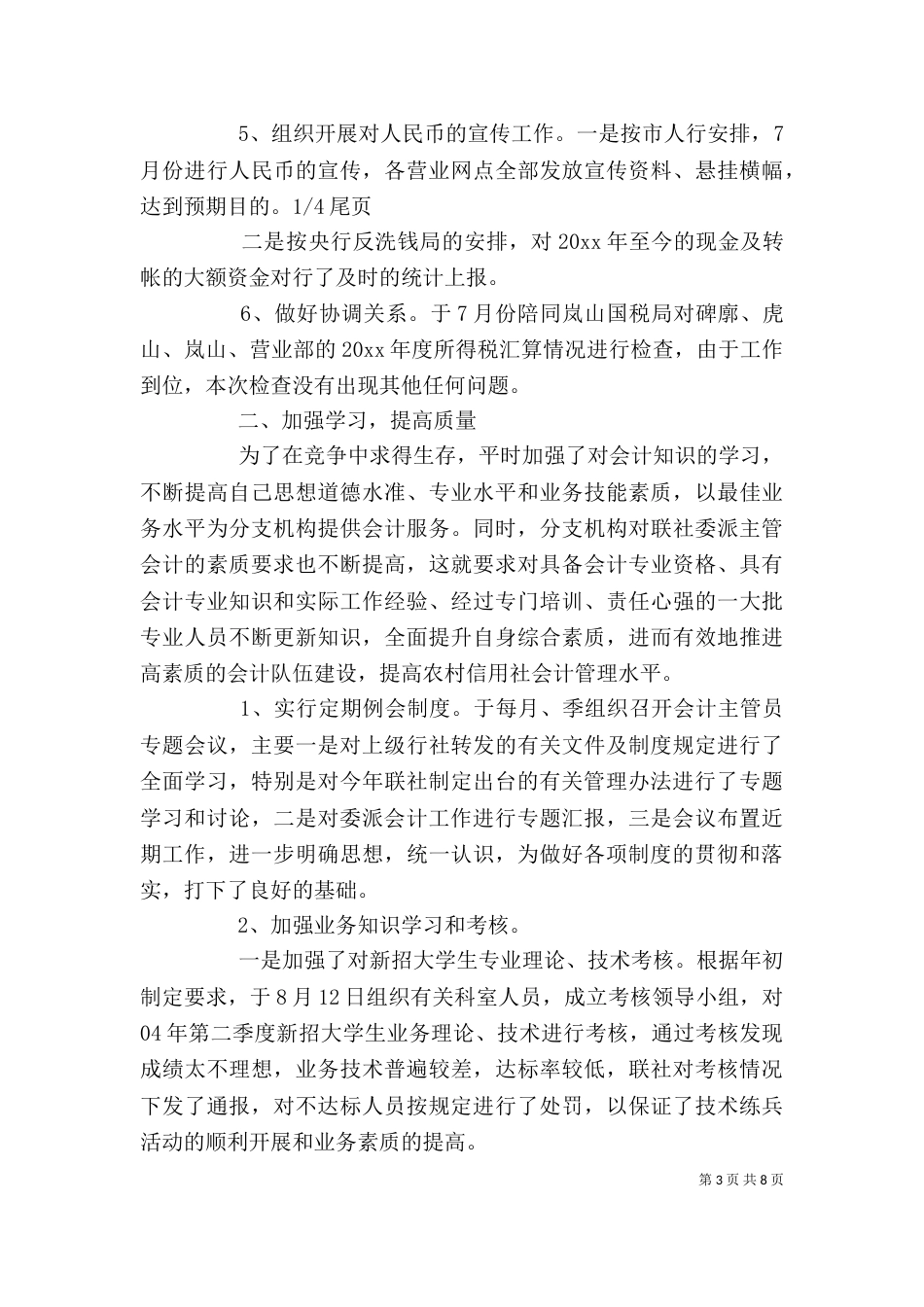 最新第三季度述职报告范文（一）_第3页