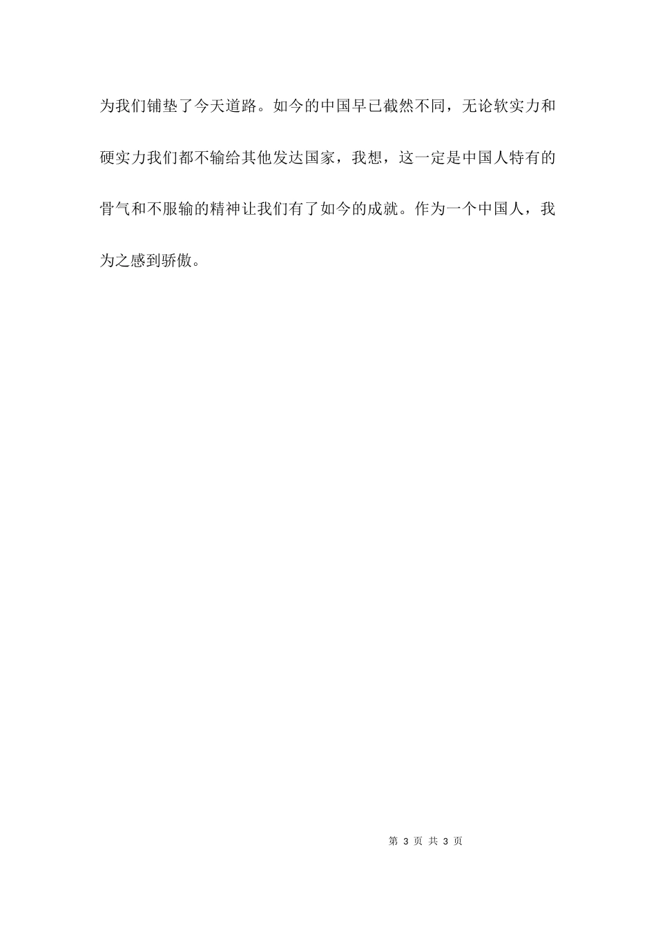 单位延安的学习心得_第3页