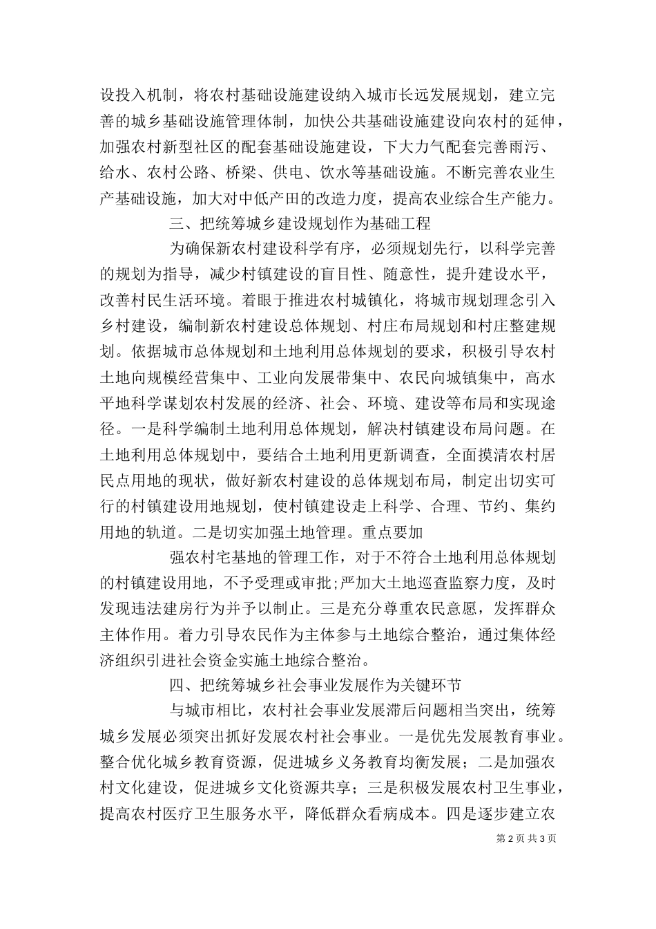 统筹城乡学习心得（二）_第2页