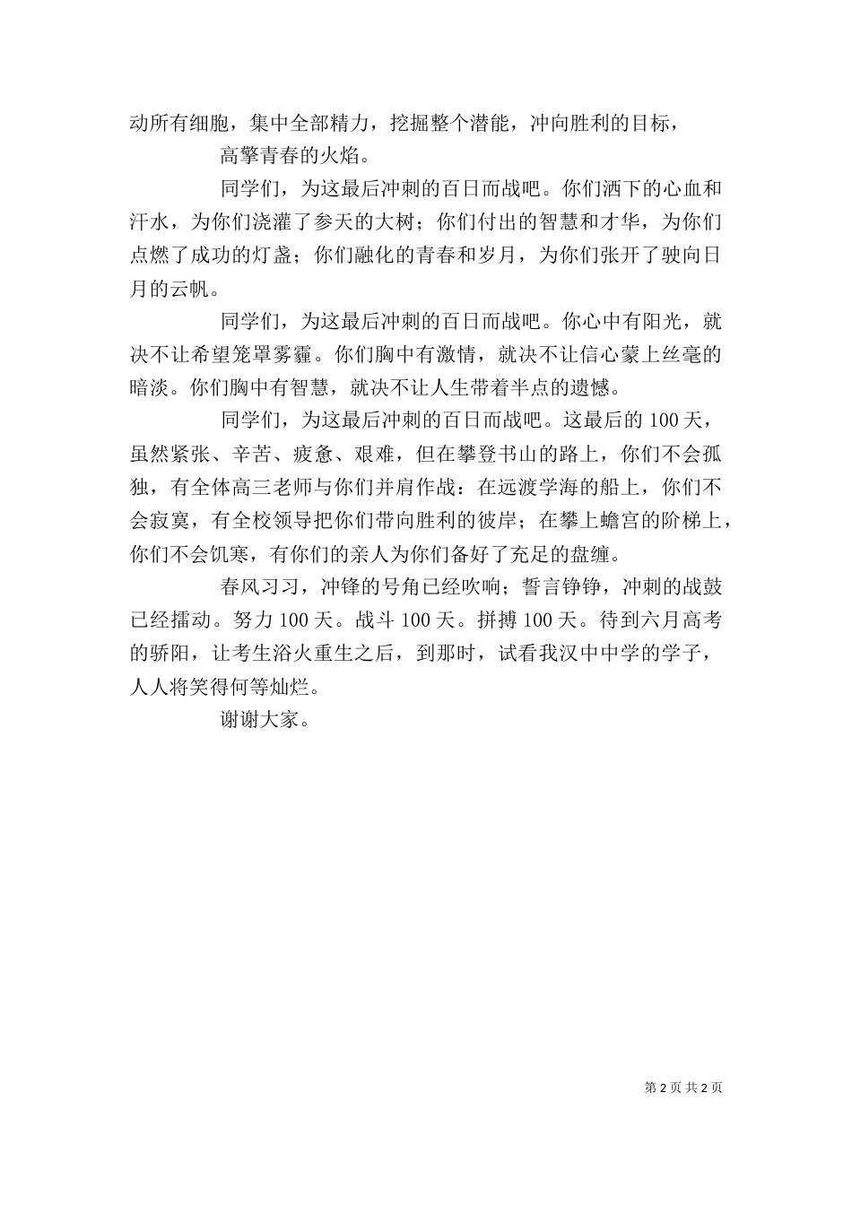 百日应考誓师大会校长讲话（二）_第2页
