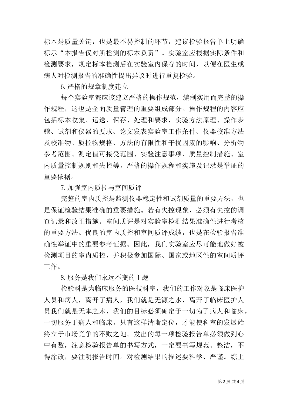 质量管理体系建立及实施情况总结报告（二）_第3页