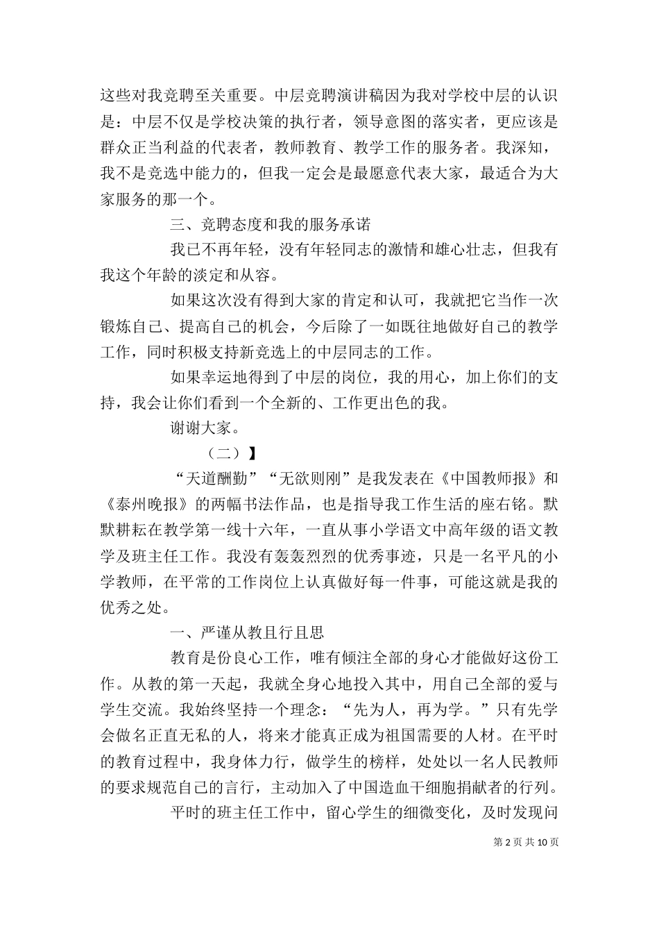 学校中层岗位竞聘演讲稿_第2页