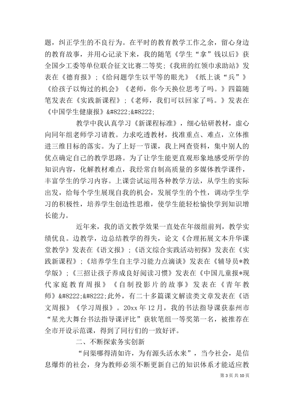 学校中层岗位竞聘演讲稿_第3页