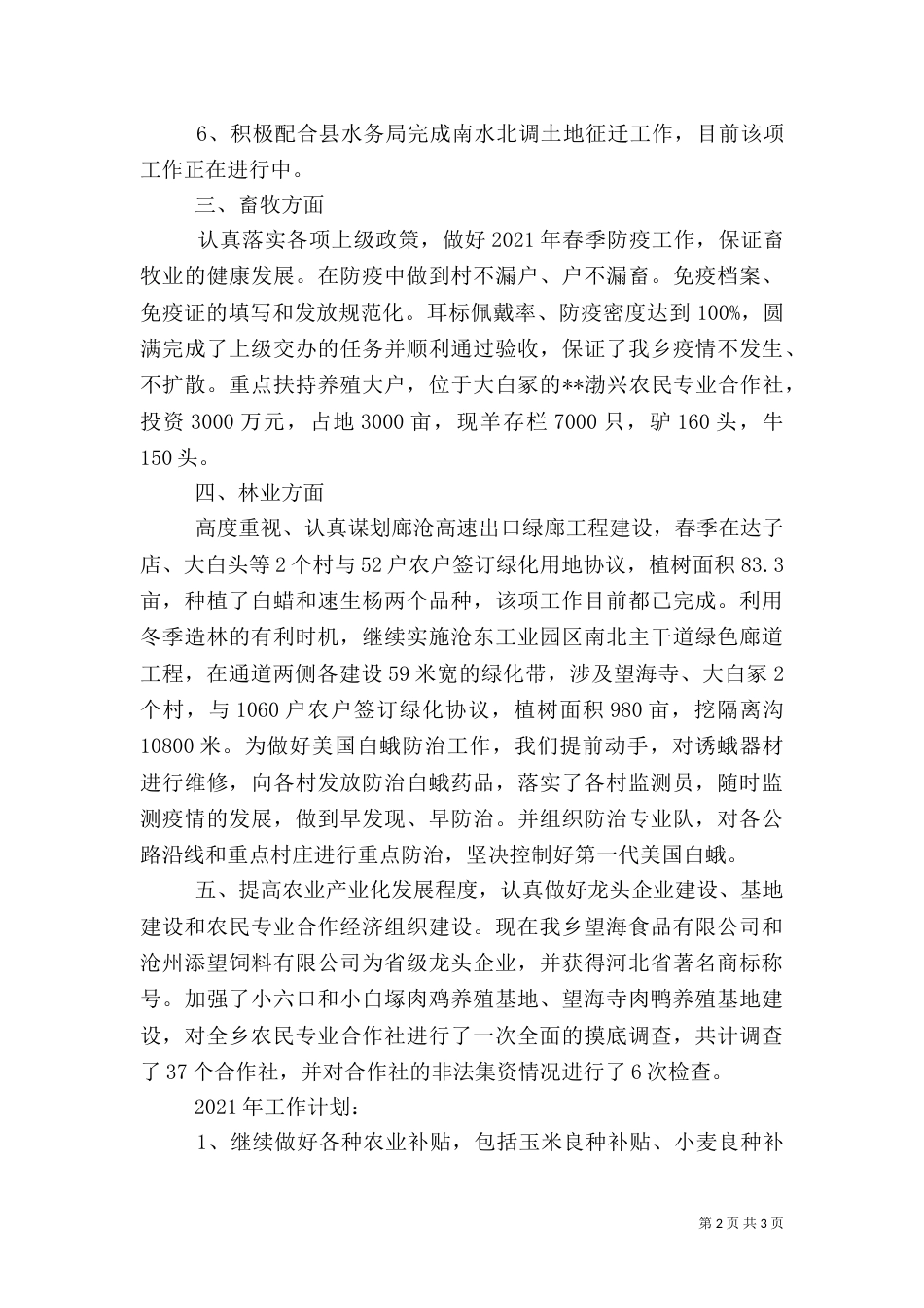 农业办年终工作总结及工作计划（一）_第2页