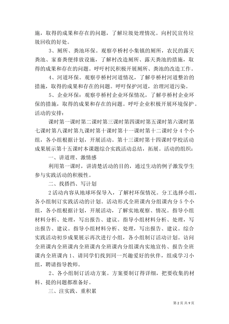 村环保综合实践活动方案_第2页